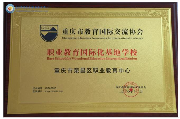 职业教育国际化基地学校牌匾.png