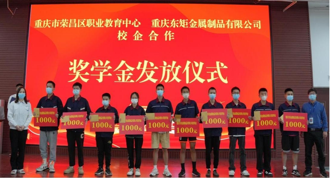 重庆东矩金属制品有限公司为学生发放奖学金.png