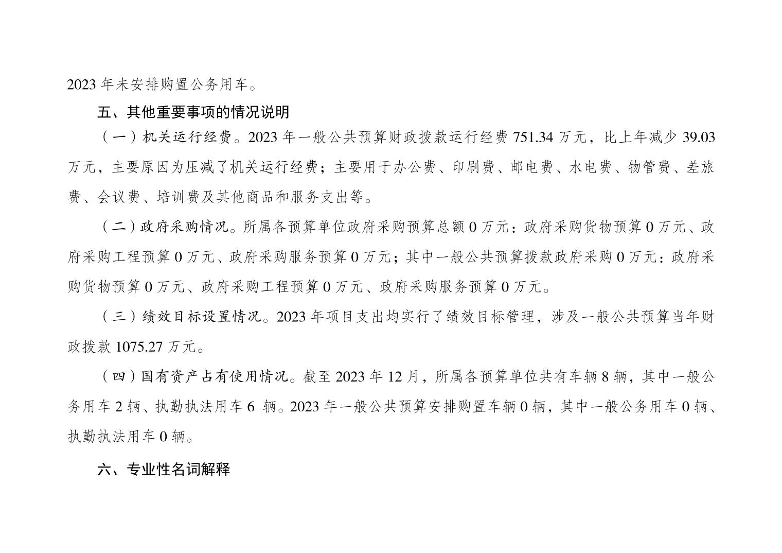 其他单位预算_重庆市荣昌区人民政府