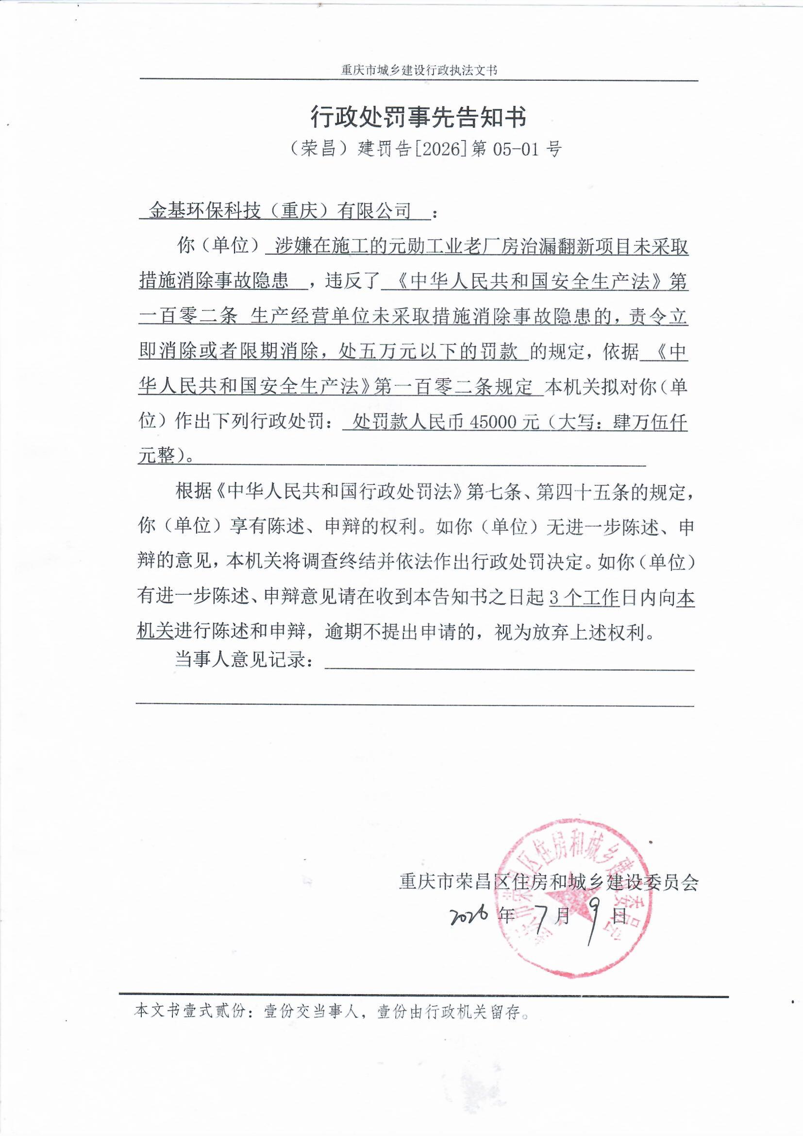 行政处罚事先告知书.jpg